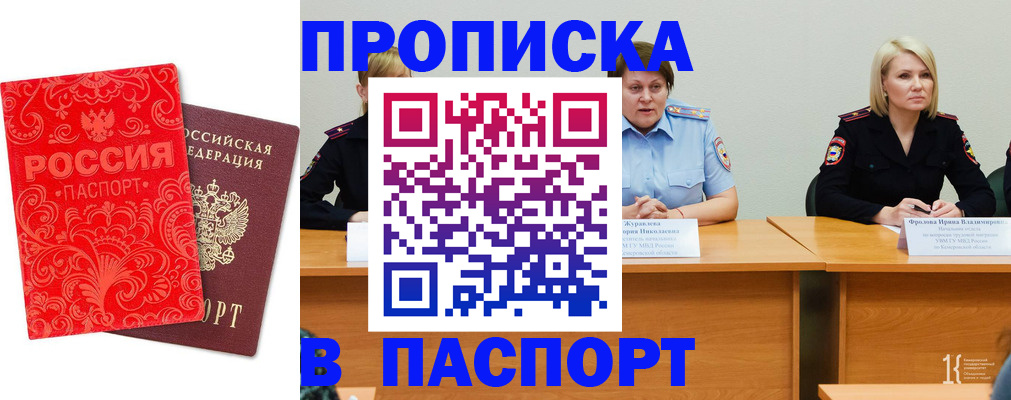 прописка ребенка в Алатыре