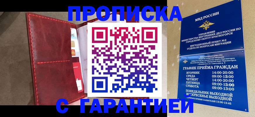 временная прописка в Алатыре
