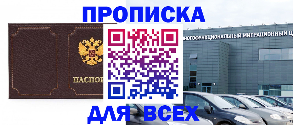 прописка 2025 в Алатыре